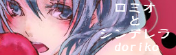 ROMIO & CINDERELLA.PNG